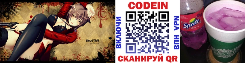 Codein напиток Lean (лин)  Купить  Струнино 